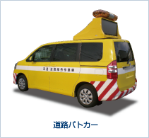 道路パトカー